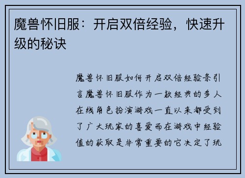 魔兽怀旧服：开启双倍经验，快速升级的秘诀